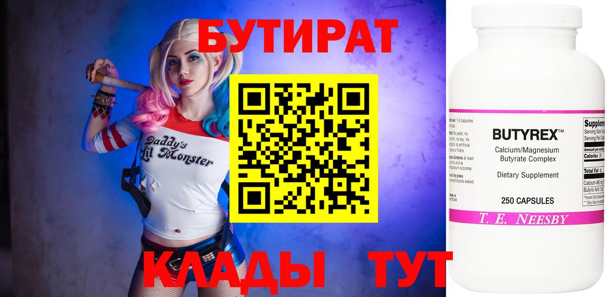 БУТИРАТ BDO 33% Туймазы