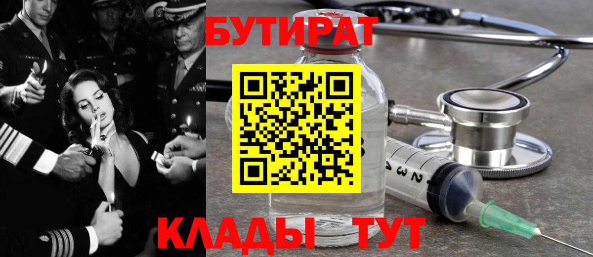 БУТИРАТ бутандиол  Вход с VPN  Бутират  Туймазы 