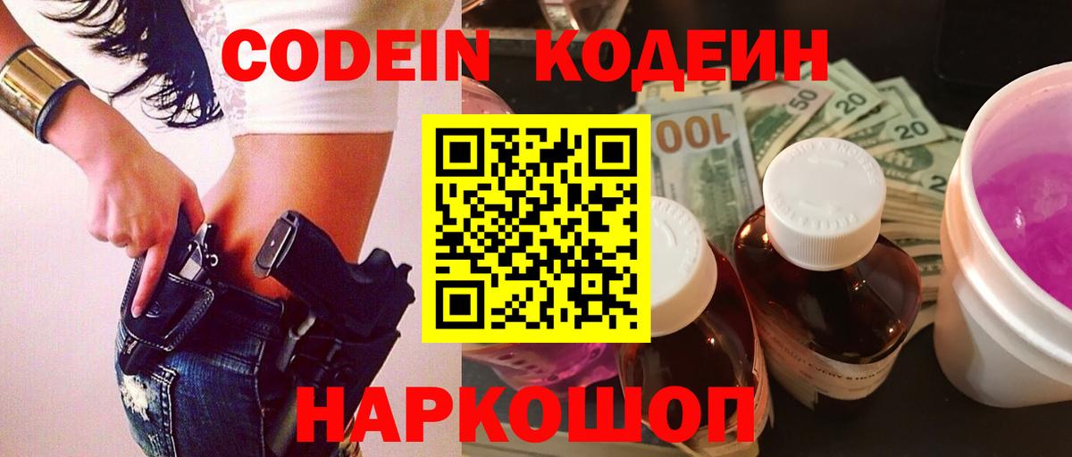 Кодеин Purple Drank  Кодеин напиток Lean (лин)  Туймазы  Вход с VPN 